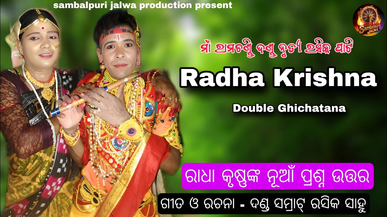 RadhaKrushna DoubleGhichatana || Maa Ramachandi Danda Nrutya prashna Uttar Danda || sambalpuri jalwa