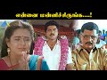 என்னை மன்னிச்சிருங்க....! | Aranmanai Kaavalan Movie Compilation | Sarathkumar | Pyramid Talkies