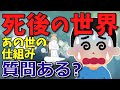 【蘇り】死後の世界覚えてるけど質問ある？【ゆっくり解説】