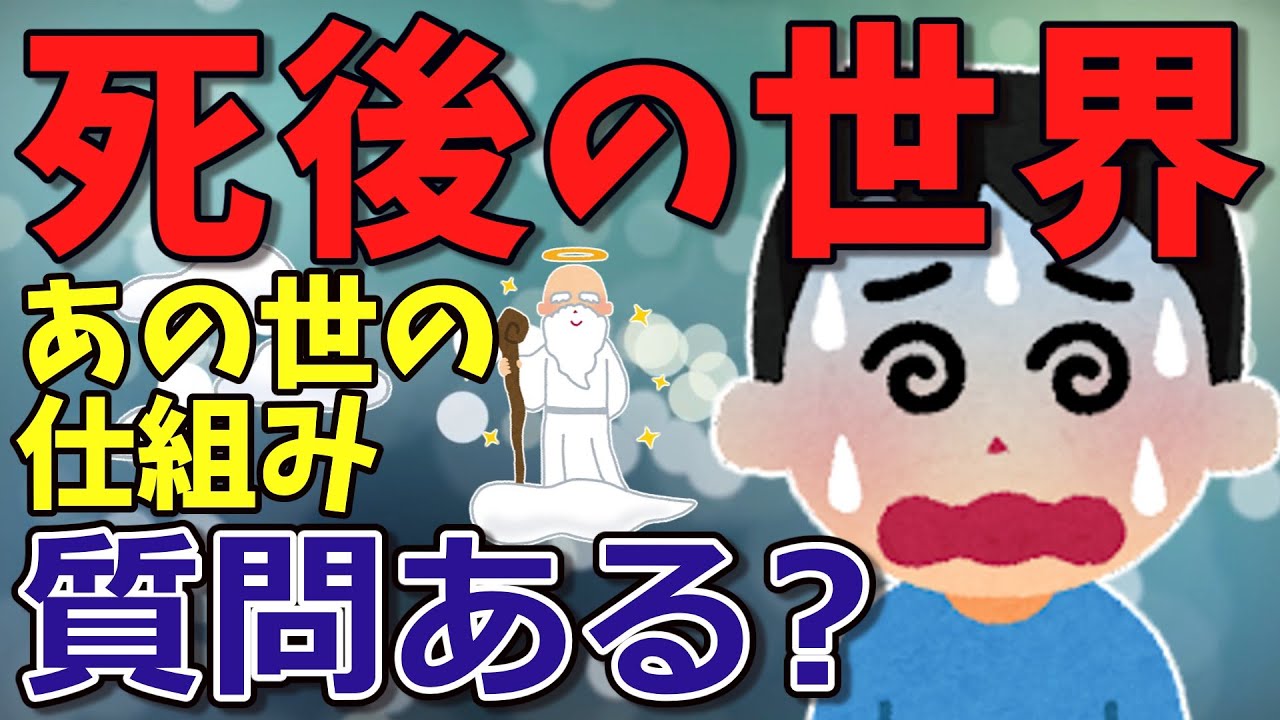 【蘇り】死後の世界覚えてるけど質問ある？【ゆっくり解説】