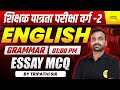 ENGLISH GRAMMAR | MPTET VARG 2 | MPTET SHIKSHAK PATRATA PARIKSHA | VARG-2 EXAM