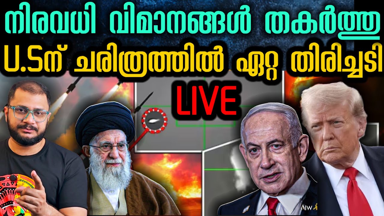 Iran Isreal Us War Updates | Malayalam Live