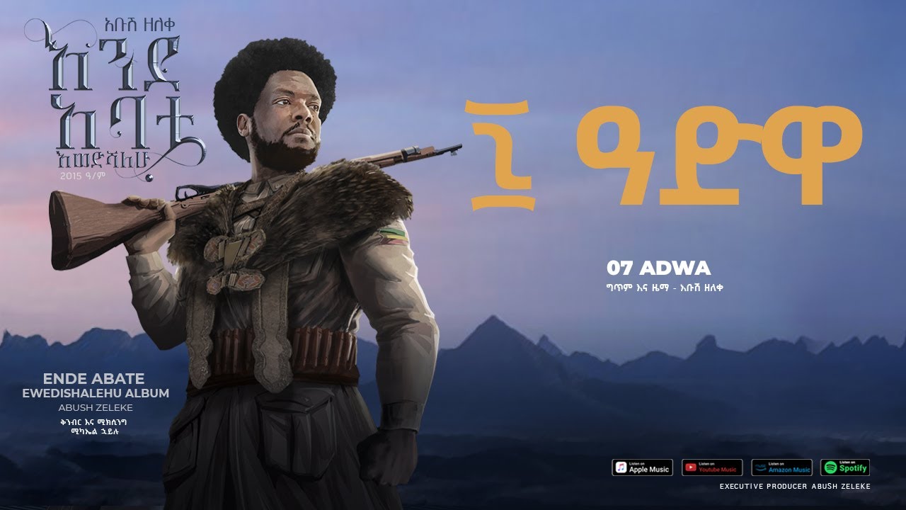 Abush Zeleke - Adwa- አቡሽ ዘለቀ (ዓድዋ)- Ethiopian Music