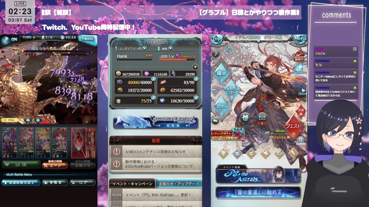 【グラブル】日課とかやりつつ裏作業雑談【雑談】