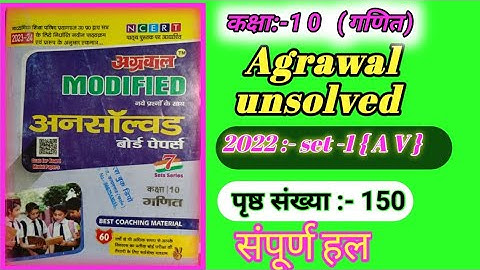Unsolved pepar class 10 math/अग्रवाल अनसोल्ड- 2022 set - 1(HL)/agrawal unsolved pepar 2022set 1