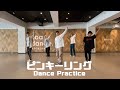 CUBERS - ピンキーリング (Dance Practice Video)