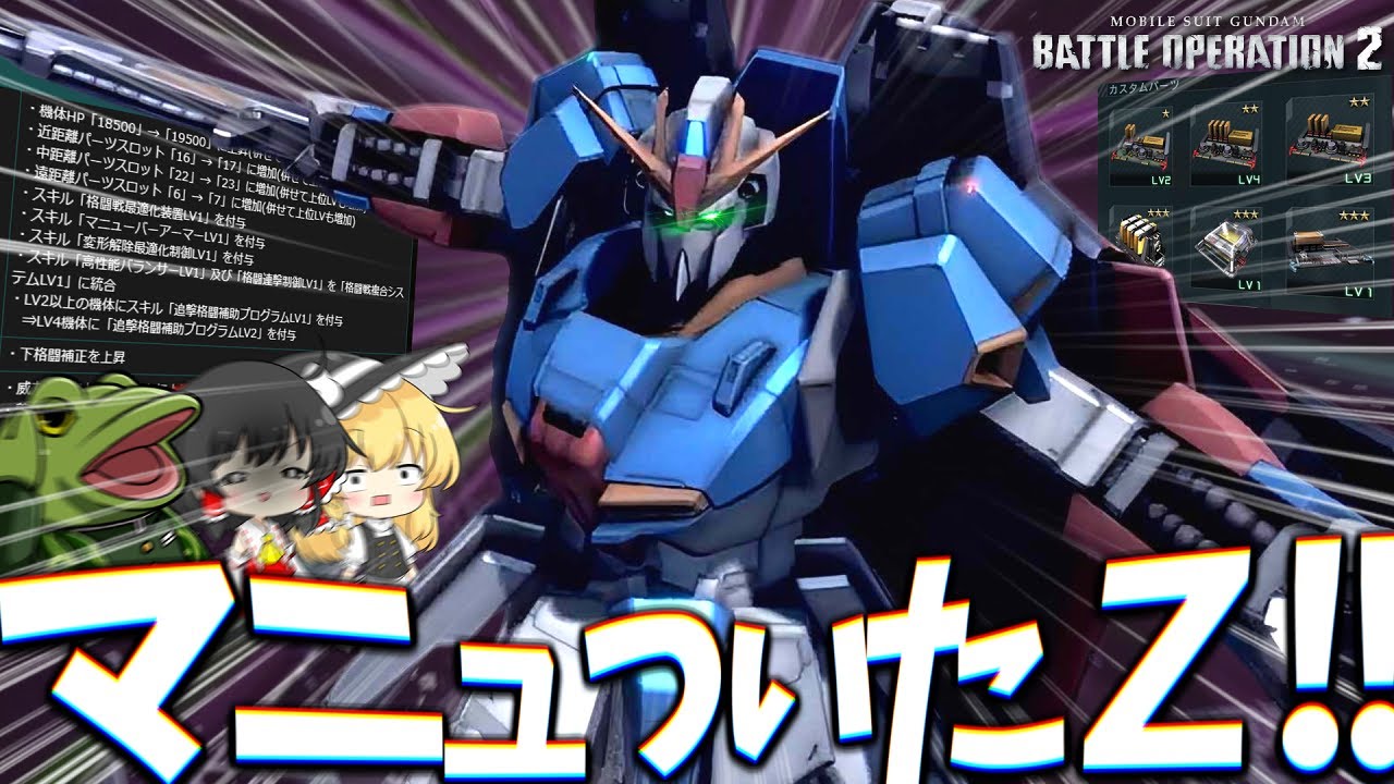 【バトオペ２】これで脳筋 OF ゼータの完成だぜｪｪｪｪｯｯﾄ！！【ゆっくり実況】強化後のゼータガンダム Battle movie 2025