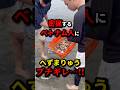 密猟する高度人材()を注意した日本人　#shorts