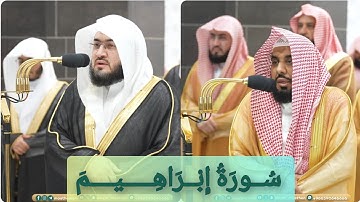 المصحف الصوتي والمرئي للحرم المكي من صلاتي التراويح والتهجد لعام 1445هـ | سورة إبراهيم