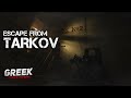 🔴 Стрим по игре Escape from Tarkov - Играем против китайцев! [16+]