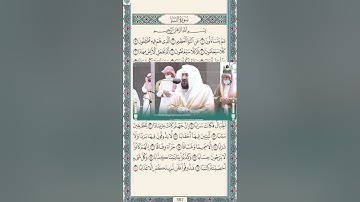 سورة النبإ،تلاوة فضيلة الشيخ د. بندر بليلة حفظه اللّٰه