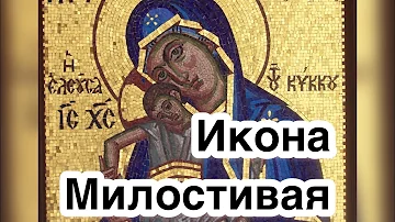 Милостивая (Киккская) икона Богородицы. Чудотворная икона Божией Матери. История, значение, чудеса.