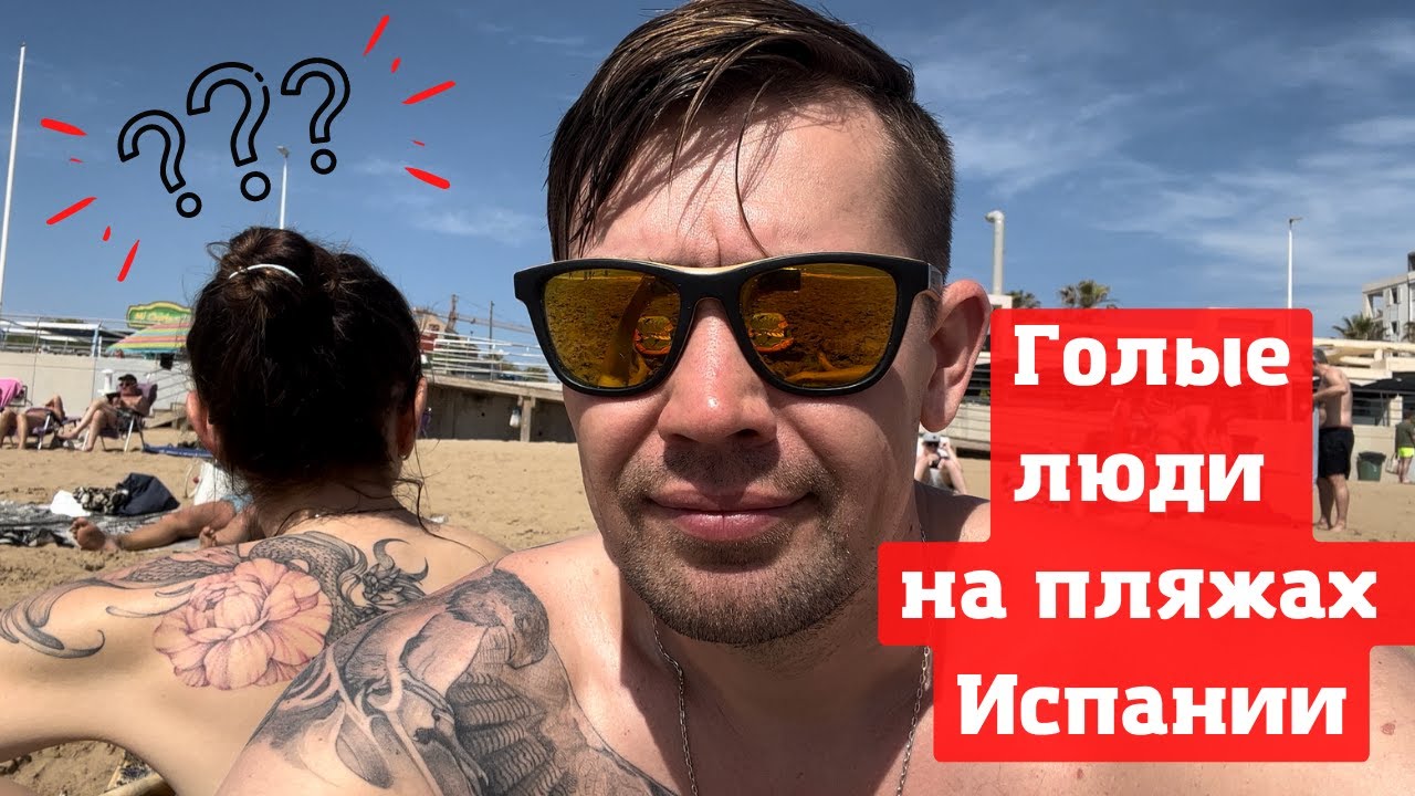 Сегодня на пляже не очень весело обнаженным людям Сегодня на пляже не очень весело обнаженным людям