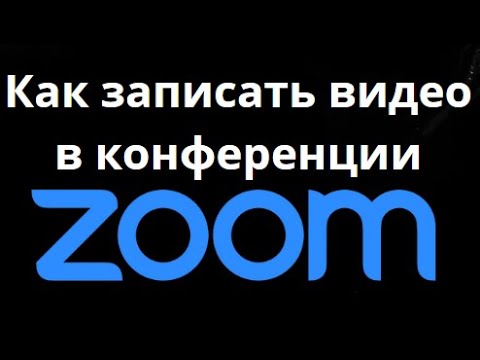 Как записать видео