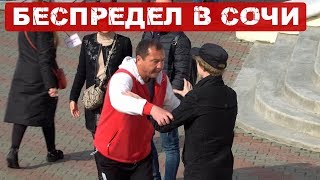 НАПАДЕНИЕ в Сочи. Он просто хотел подзаработать