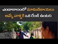 ఎండకాలం లో మామిడి కాయలు అమ్మే వాళ్ళకి ఒక రెంజ్ ఉంటుంది ||