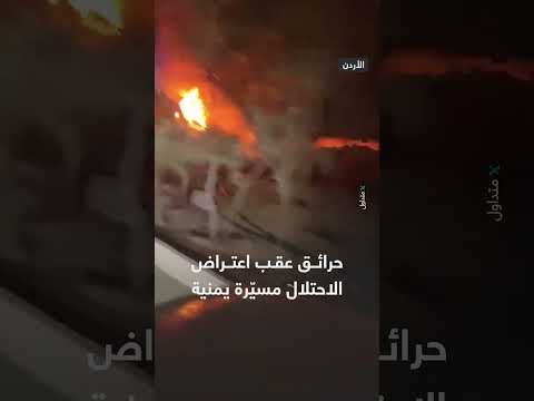 حرائق عقب اعتراض الاحتلال مسيّرة يمنية