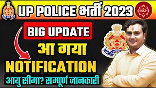 OFFICIAL NOTIFICATION OUT | UP Police New Vacancy 2023|UP Police Constable New Vacancy 2023