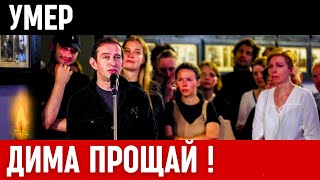 Он Тяжело Болел...Скончался Известный Российский Актёр Театра и Кино...