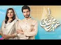 Watch Ehad e Ramazan - Promo | Express Entertainment Ramazan Transmission 2018 | Imran Abbas, Javeria Saud Online In HD