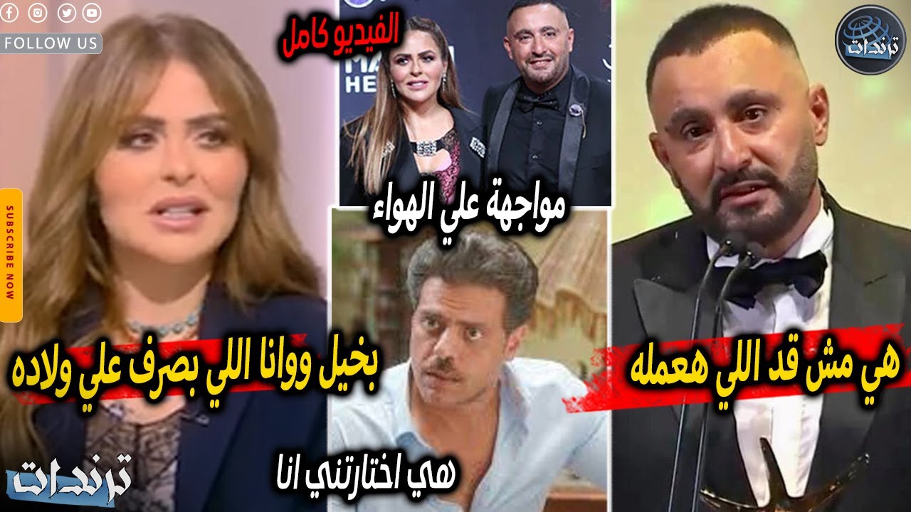 عاجل. رد احمد السقا علي زوجته مها الصغير بعد خبر زاوجها من طارق صبري وتبادل الاتهامات علي الهواء