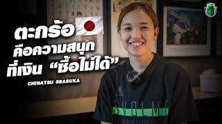 ตะกร้อคือความสนุกที่เงินซื้อไม่ได้ | [JP SUB] นักตะกร้อคนเเรกที่ขอเข้ามาซ้อมที่สโมสรเพียงลำพัง