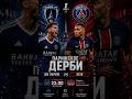 ФК Париж — ПСЖ: где смотреть , прогноз и ставки 17 мая 2026. #ФКПариж #ПСЖ #ПрогнозНаМатч
