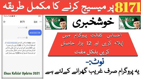 8171 Per Message Karny ka Tarika || Ehsas Kafalat Updates 2021 || احساس کفالت پروگرام ||