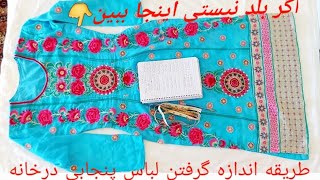 آموزش خیاطی آسان درخانه، روش آسان اندازه گرفتن لباس پنجابی،Easy to measure Punjabi clothing