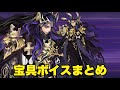 【FGO】「歴史を綴れ」　神王ラックランド　宝具ボイスまとめ
