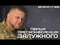 Залужний й нова мобілізація | Феодосія: “Новочеркаськ” за “Москвою” | Скрипін, Задерій