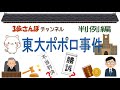 絵でわかりやすく解説！判例編 「東大ポポロ事件」　　　　　　　　　　【公務員/行政書士/社労士/司法書士 等試験対策＆雑学】