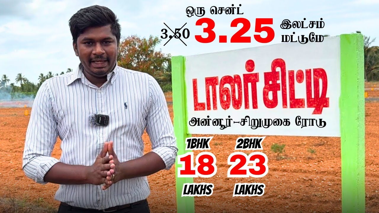 அன்னூரில் Cent 3.25 lakhs 😱only | 2BHK 23 Lakhs only Dollar City 💫 Annur | Low Budget Dtcp Project