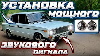 Мощный Звуковой Сигнал|Хром Решетка Радиатора|Задний Противотуманный Фонарь|Ваз 2106|Bunker|ФСO