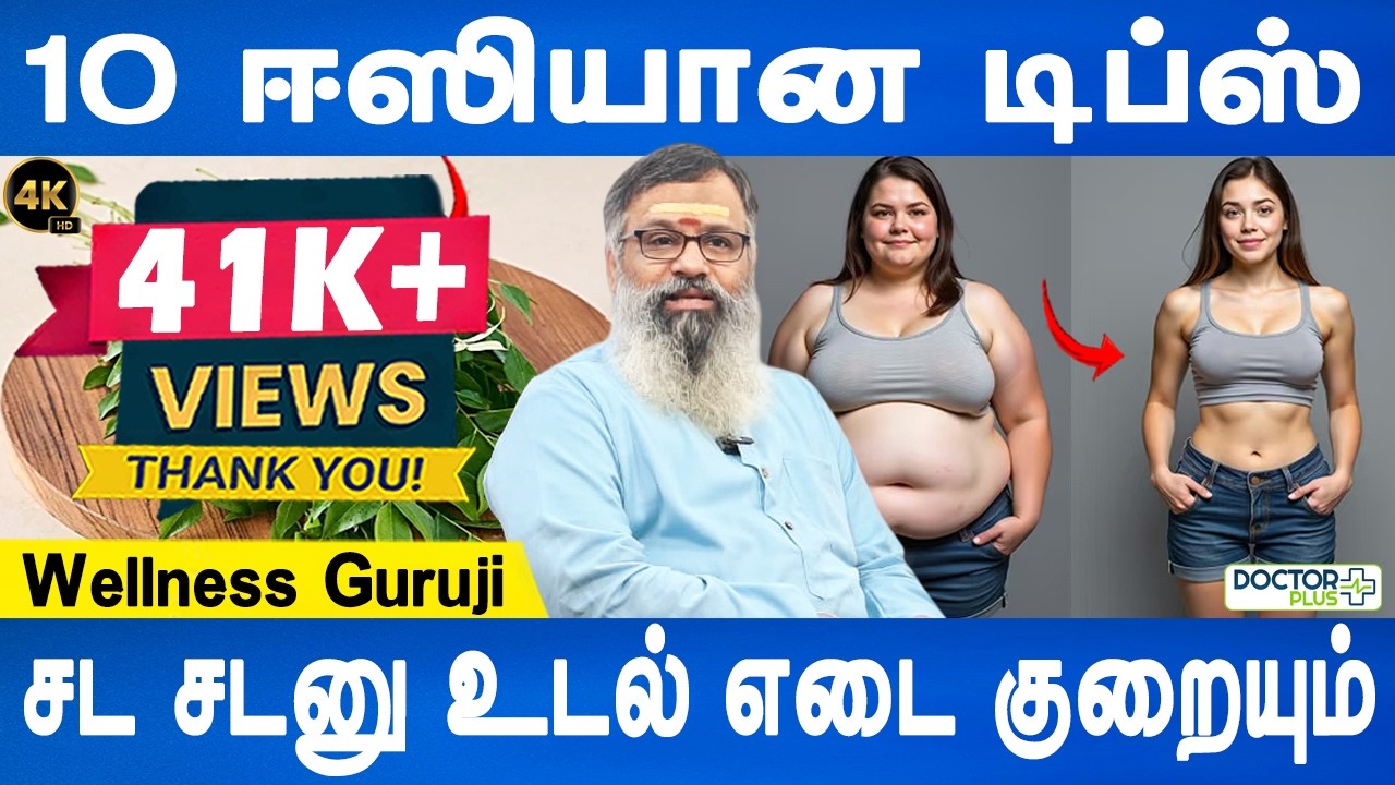 முறையாக உடல் எடை குறையும்| 10 Weight loss tips | Weight loss homeremedy |Wellness guruji|Doctor Plus