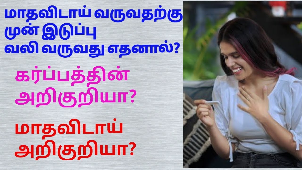 Back Pain Sign Of Pregnancy Or Period In Tamil pregnancy Symptoms In back-pain-sign-of-pregnancy-or-period-in-tamil-pregnancy-symptoms-in