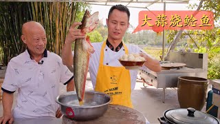 Chef Wang shares: 'Braised Catfish with Garlic', Uncle loves it!