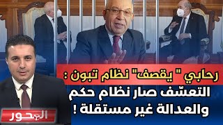 الدبلوماسي عبد العزيز رحابي " يقصف " نظام حكم تبـون !