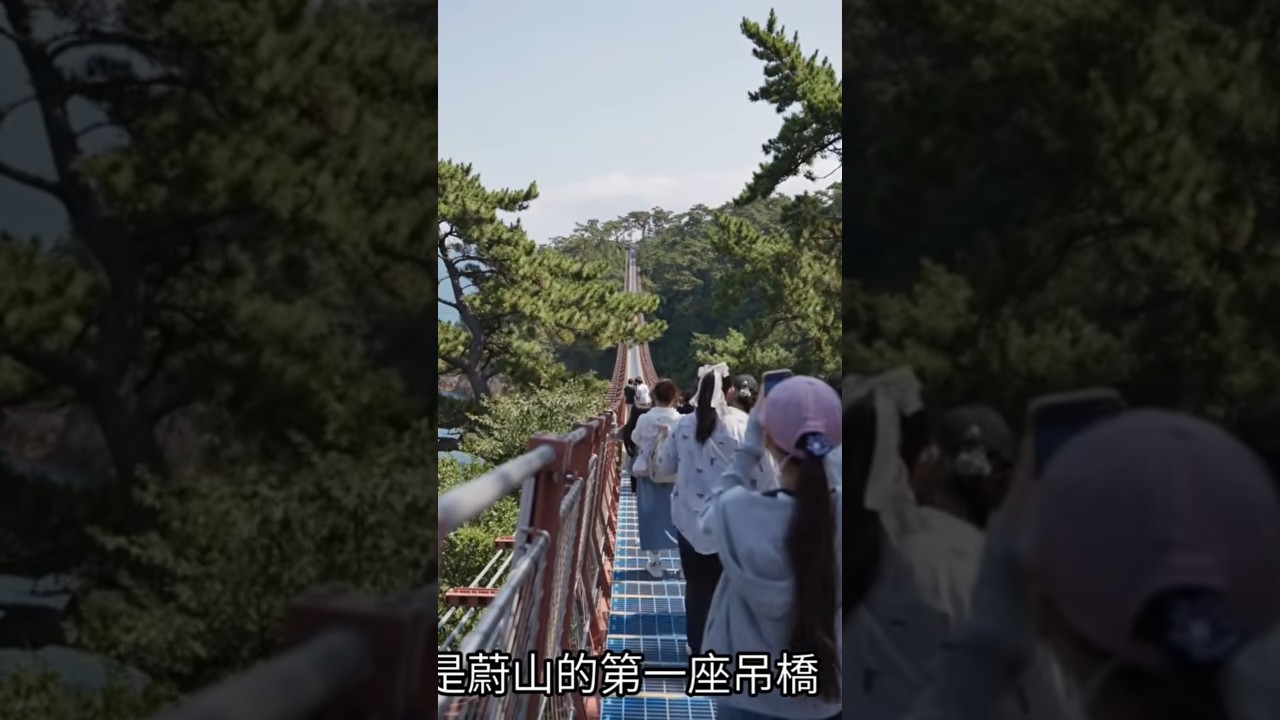 哇！韓國最長無橋墩吊橋🥳你敢走嗎？😂 縮圖