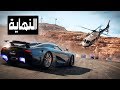 Need For Speed Payback The End | تختيم نيد فور سبيد باي باك النهاية والسباق الاخير