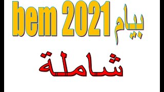 بيام مراجعة شاملة الجزء (1)  رياضيات 4 متوسط