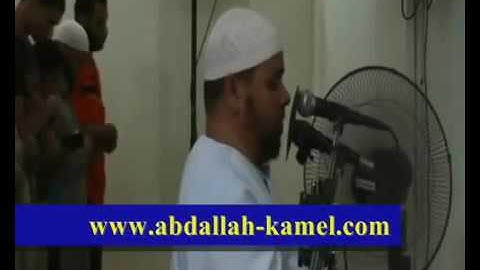 تلاوة خاشعة للشيخ عبدالله كامل