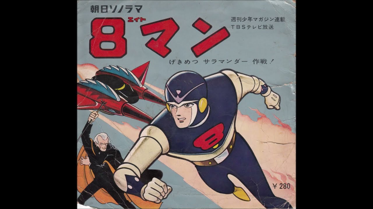 8cm CD 桑野信義 エイトマンのテーマ(version 1993) 歌うま 8cm