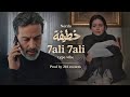Nordo 7ali 7ali Khotifa Cover Type Vibe Paroles Prod 216 Records أغنية مسلسل خطيفة مالي مالي