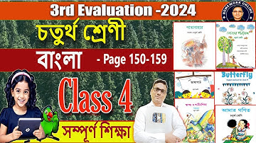 Class 4 Bangla Patabahar Page 150-159 ।। DB Sir Homework.