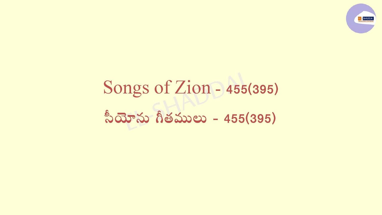 Songs of Zion 455 Maname Prabhuni Paraloka Gruhamu    