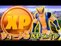 【シーズン4】ウィーク5で追加されたXPコインで爆速レベル上げ「隠しXPコイン」「場所全ヵ所まとめ」「フォートナイト」