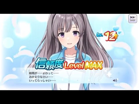 幽谷霧子 信頼度up演出 【2～12】 シャニマス