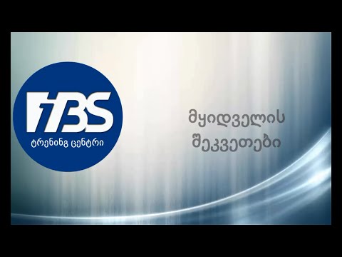 მყიდველის შეკვეთები