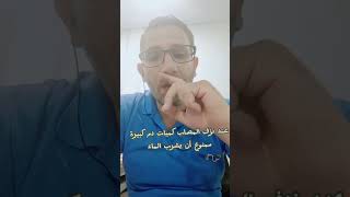 أحذر أن يشرب الماء لمصاب نزيف دم كبير اربد جرش مادبا